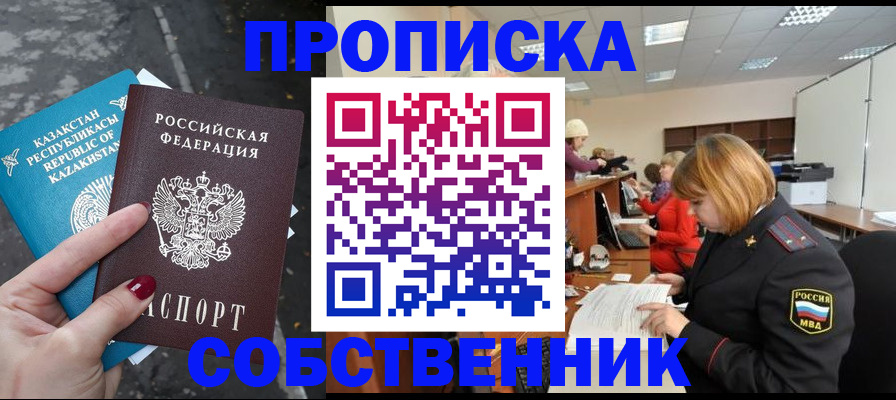 временная регистрация в Баксане