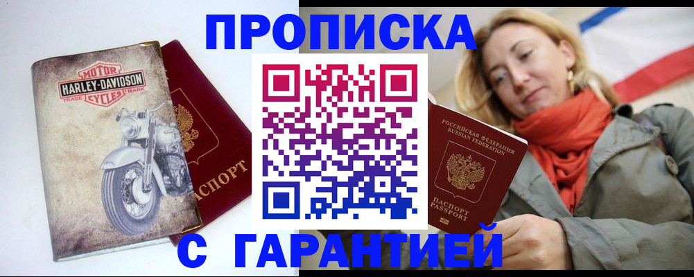 временная регистрация недорого в Баксане