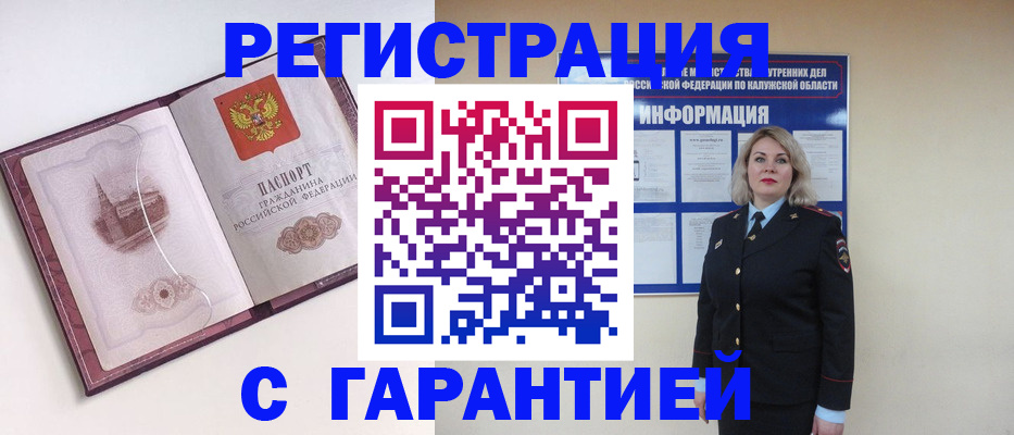 купить прописку в Баксане