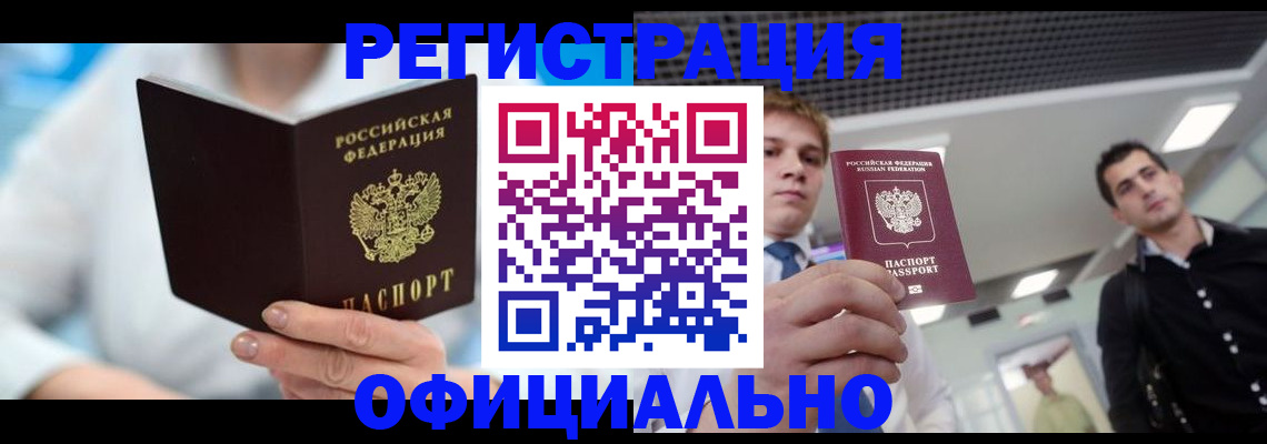 временная прописка в Баксане