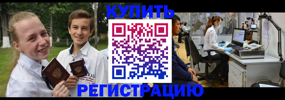 прописка иностранных граждан в Баксане