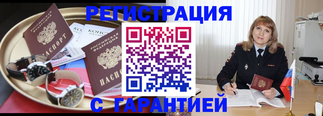 временная регистрация законно в Баксане